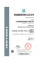 环境管理体系认证