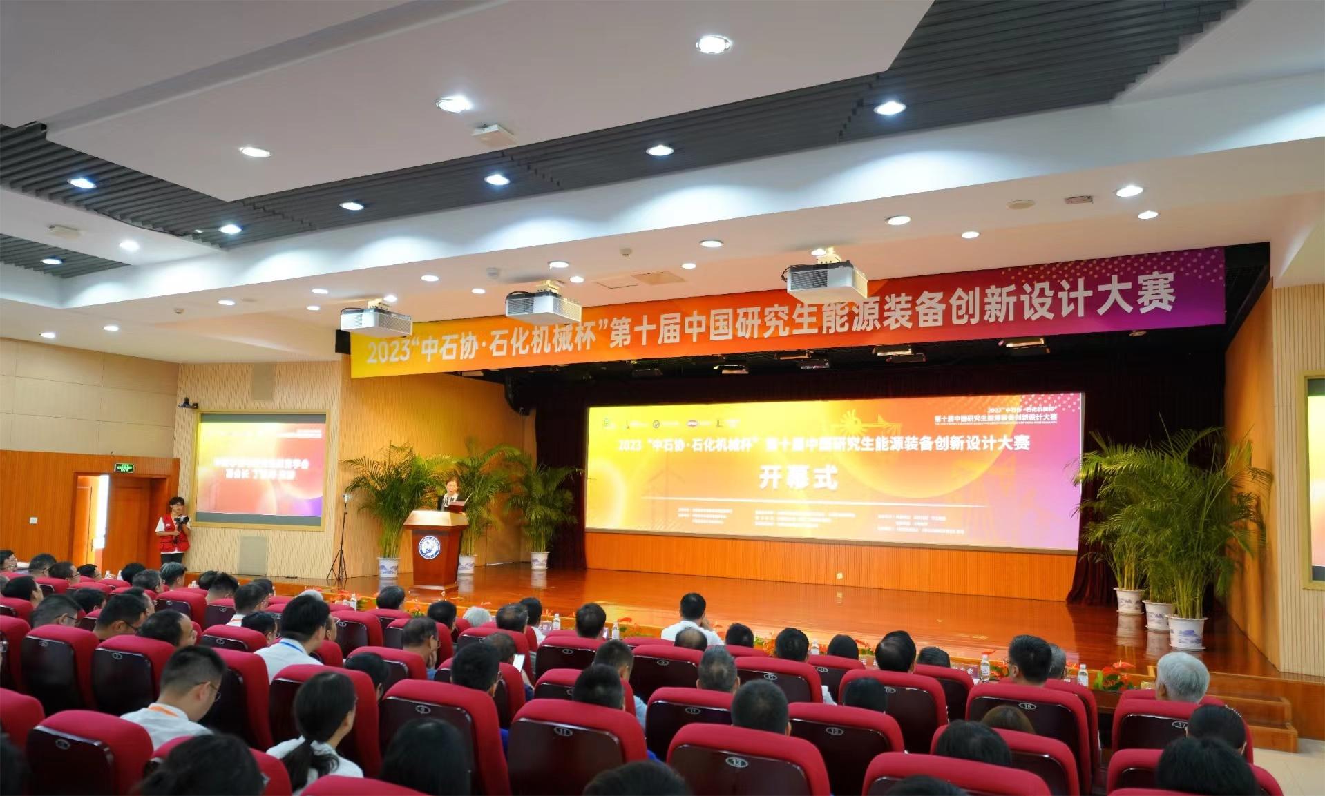 企校交流 协同发展——乐天堂fun88协办第十届中国研究生能源装备创新设计大赛(图1)