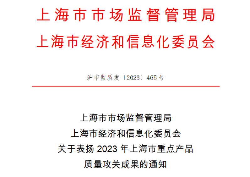 喜讯！乐天堂fun88测控荣获上海市重点产品质量攻关成果一等奖(图1)