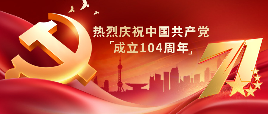 追寻先贤足迹，坚守初心使命——乐天堂fun88组织开展“庆七一”主题党建活动(图1)